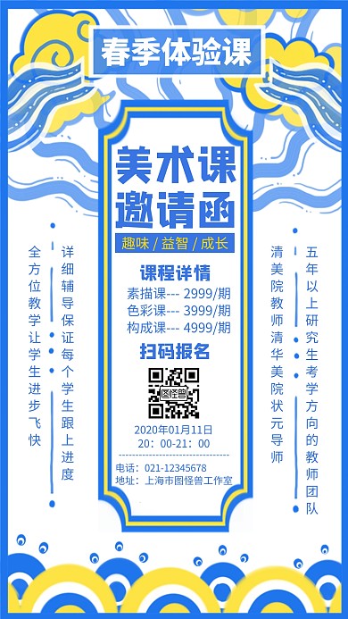 春季美术培训体验课邀请函手机海报