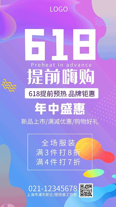 618提前预热简约大气手机海报