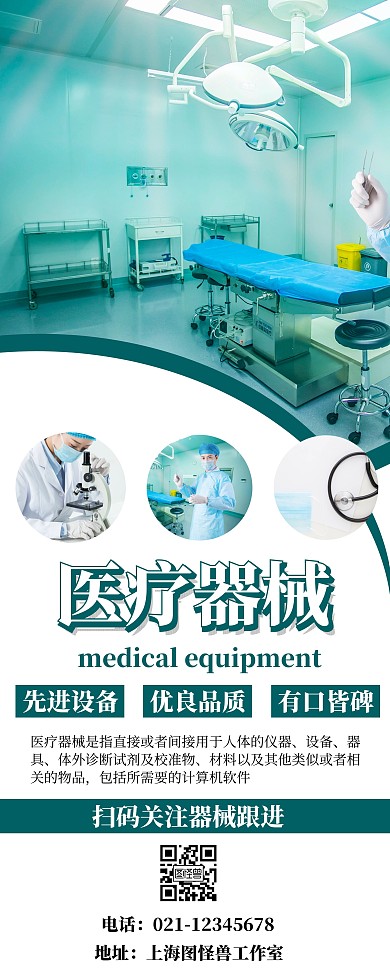 医疗器械公司几何绿色易拉宝