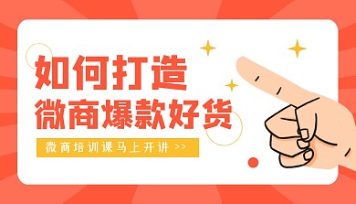 红色创意微商培训课课程封面