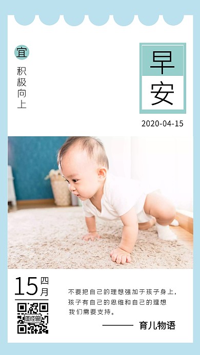 蓝色早安育儿物语日签