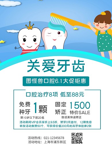 蓝色六一口腔优惠活动创意竖版海报