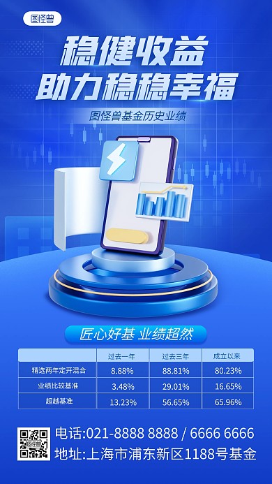 蓝色简约科技基金历史业绩介绍手机海报