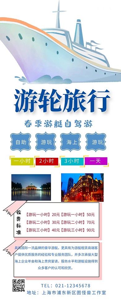 游艇长图简约创意