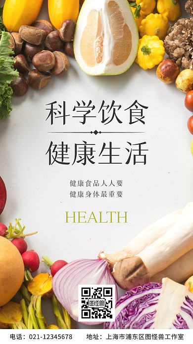 科学饮食健康生活简约摄影风手机营销海报