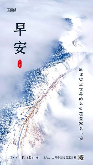 早安冬三九简约风白色摄影图海报