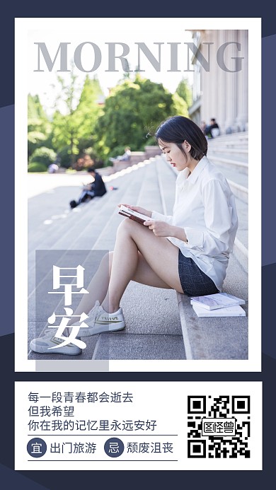 简约摄影风励志早安日签