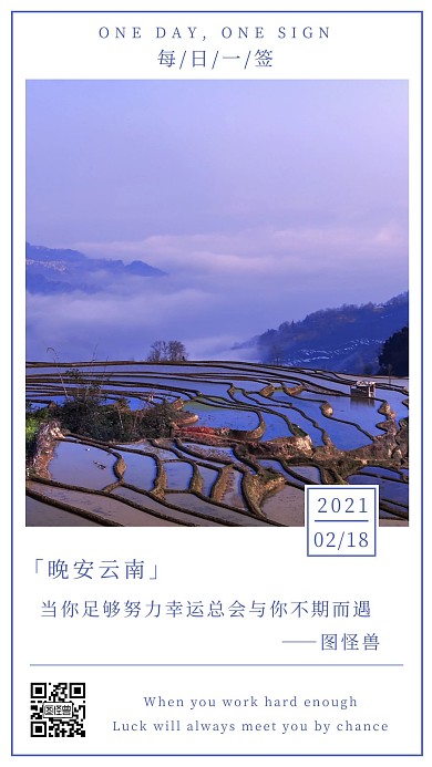 晚安海报云南简约推广日签