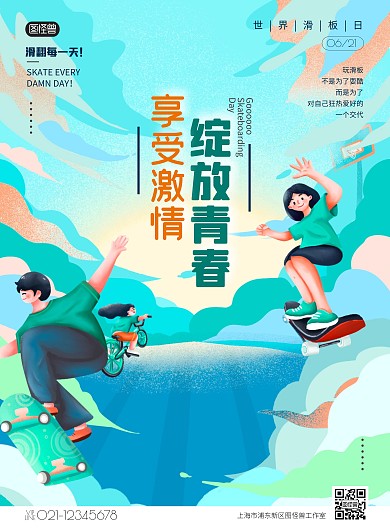 世界滑板日6月绿色滑板少年卡通竖版海报