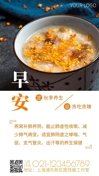 简约风摄影图早安秋季养生燕窝日签