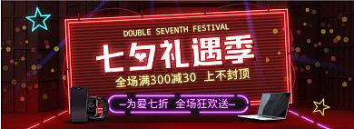 创意霓虹七夕节数码电器淘宝电商全屏海报