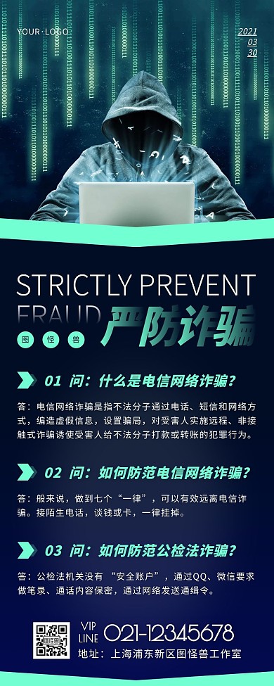 简约风蓝色绿色防诈骗宣传营销长图