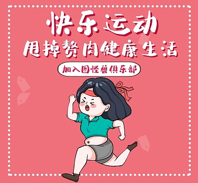 运动搞笑粉色卡通简约朋友圈封面