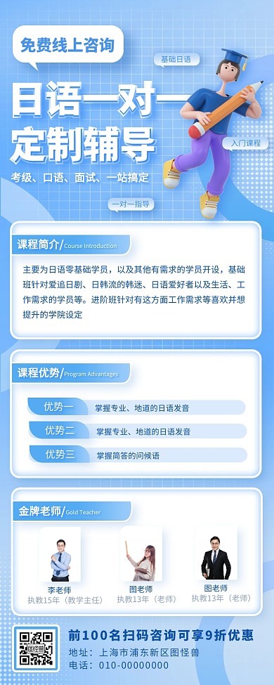 职场外语日语蓝色创意营销长图