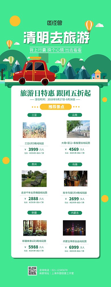 插画风清明古镇游旅游路线旅行易拉宝