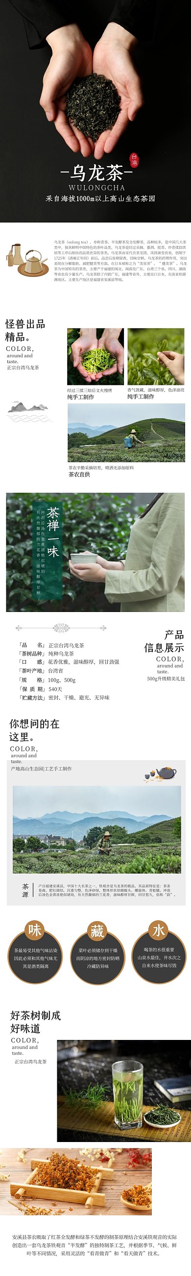台湾乌龙茶简约大排版茶类淘宝店铺详情页