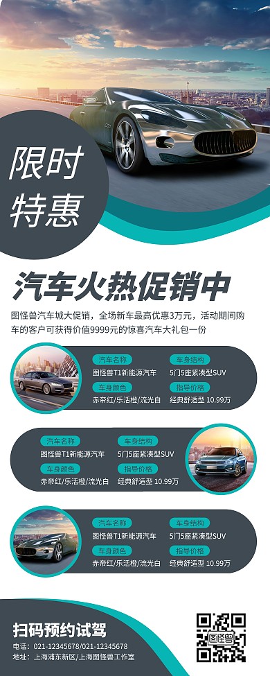 汽车店汽车促销宣传易拉宝