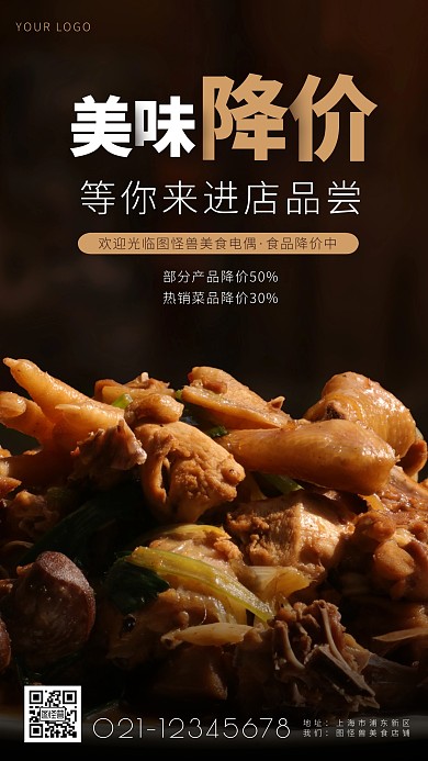 价格下降促销简约简洁摄影图海报