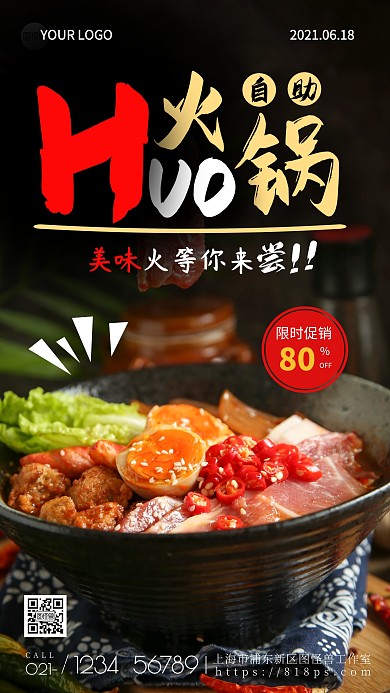 火锅自助折扣纯色大气手机营销海报