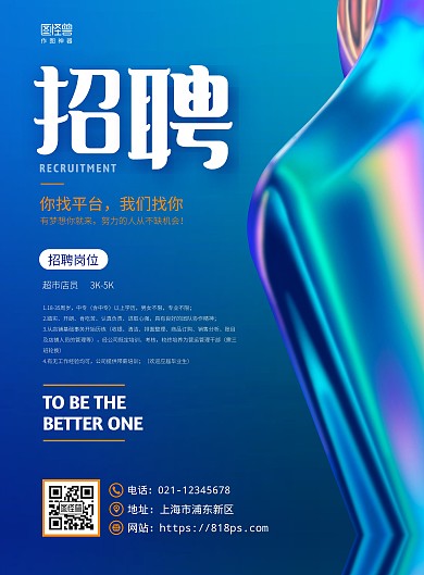 简约大气超市百货招聘店员海报