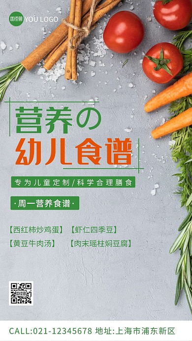 幼儿园食谱摄影图手机海报