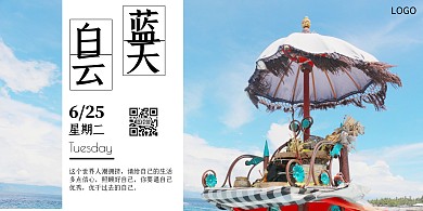 蓝天白云蓝色简约横板海报