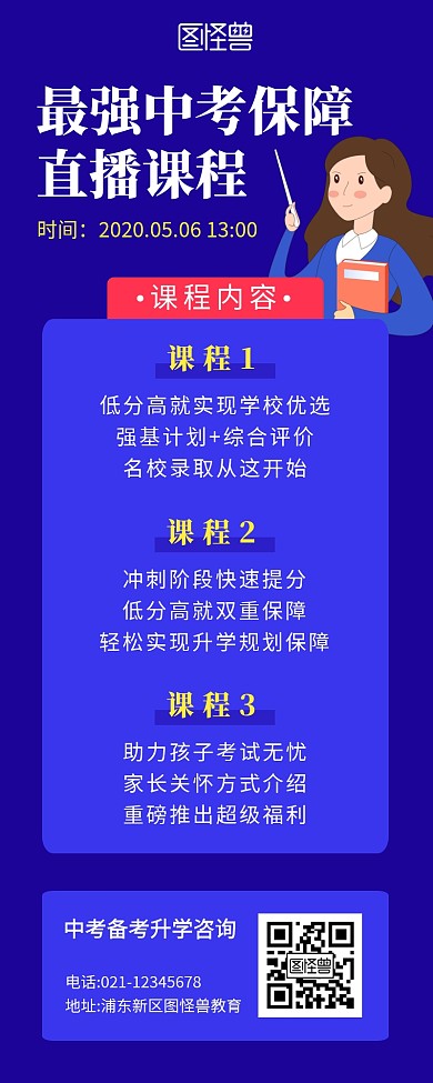 中考培训机构简约风蓝色课程营销长图海报