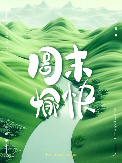 周末愉快风景照片小红书封面