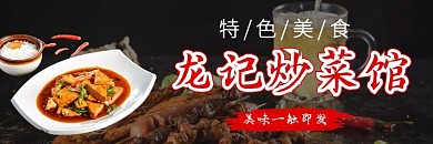  炒菜盖饭美食诱人饿了么店招