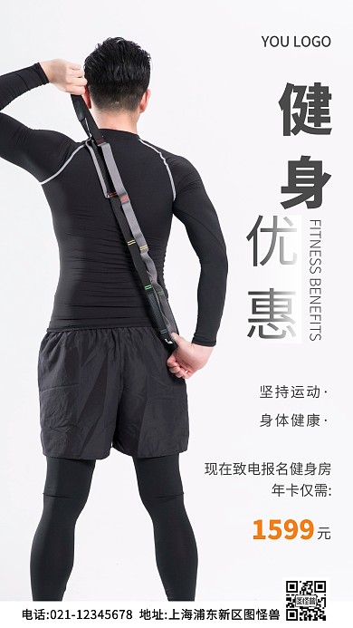 健身优惠白色简约风摄影图海报