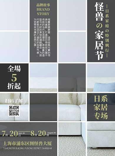 地产家居简约几何促销宣传海报