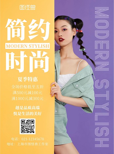 简约大气夏季五折服装海报