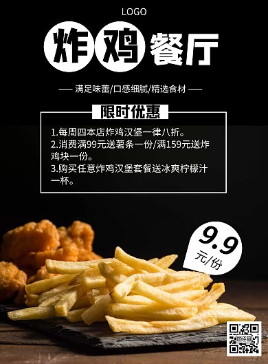 炸鸡餐厅促销几何风格宣传海报