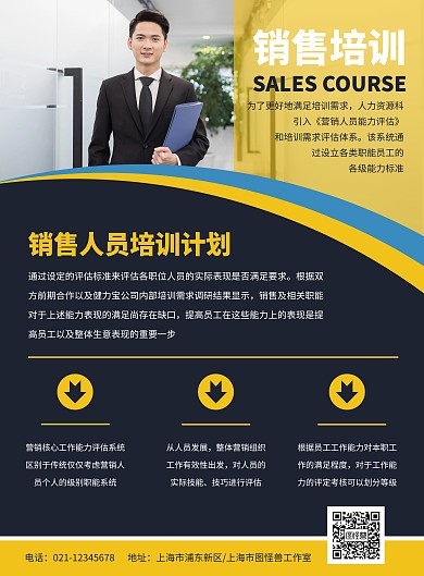 几何摄影风公司员工销售技能培训课印刷海报