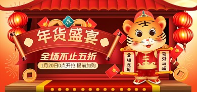原创手绘喜庆2022虎年电商淘宝促销海报