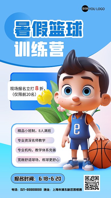 少儿暑期儿童篮球培训招生AIGC海报