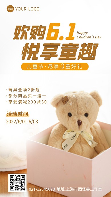 儿童节商场促销活动宣传摄影图海报