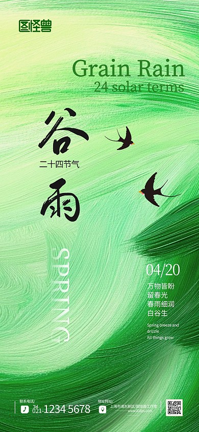 创意抽象二十四节气谷雨微信公众号海报