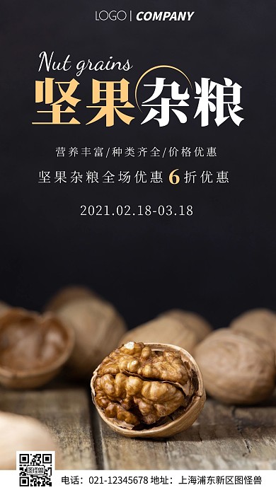 简约风摄影图坚果杂粮手机海报
