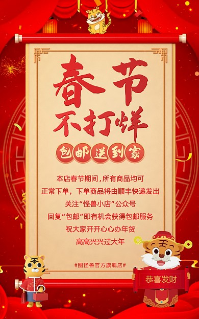 电商红色喜庆春节不打烊店铺通知竖版海报