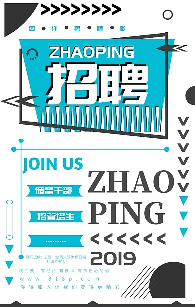 管培生储备干部招聘活动宣传手机海报