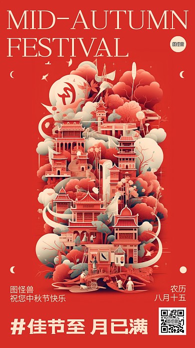 中秋节祝福贺卡红色AIGC海报