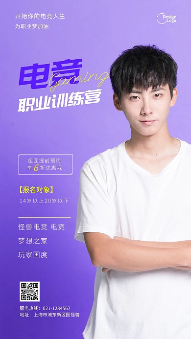 电竞职业培训营报名活动优惠摄影图海报