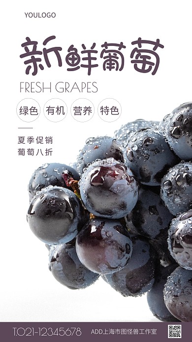 摄影图夏季当季水果葡萄创意风手机海报
