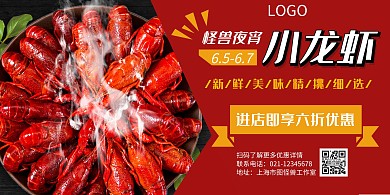夜宵小吃店红色简约横板海报