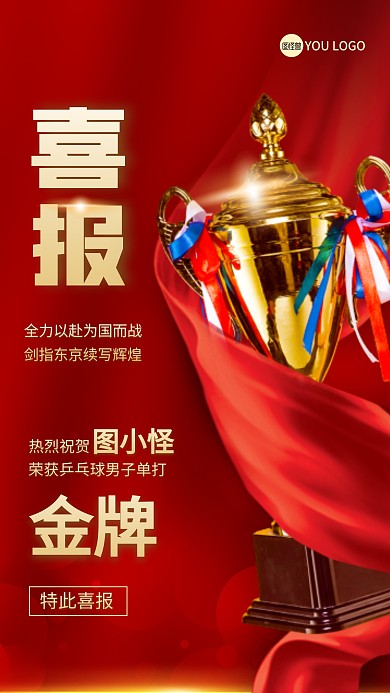 大气企业销售年终贺报喜报战报海报