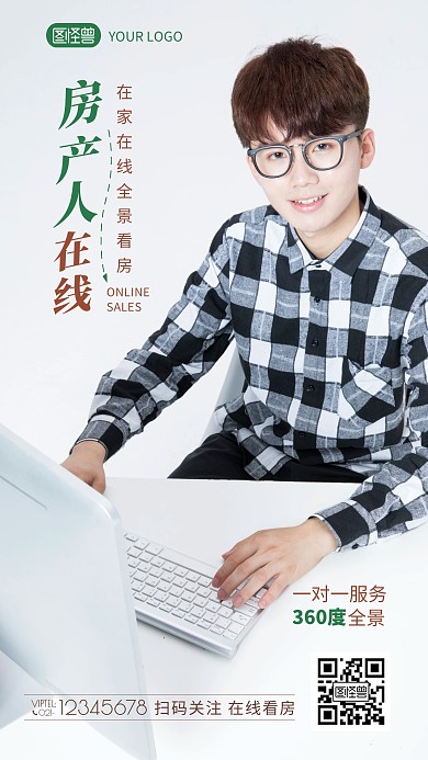 房产人在线售房宣传介绍摄影图海报