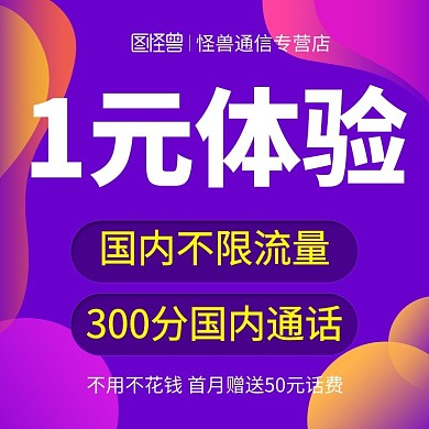 紫色手机电话月租流量卡活动主图直通车