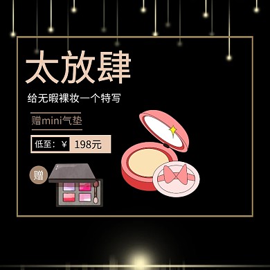 粉底液淘宝主图