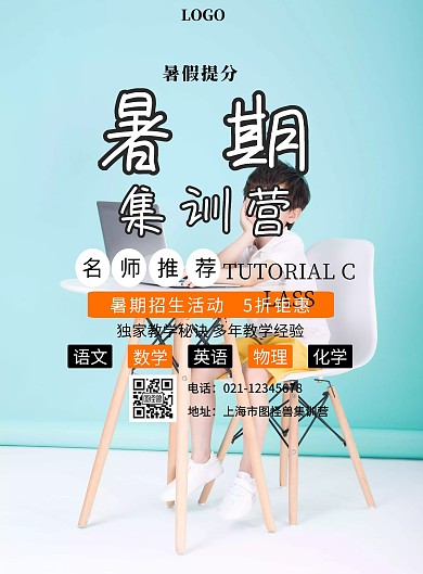 创意卡通暑期集训营传单